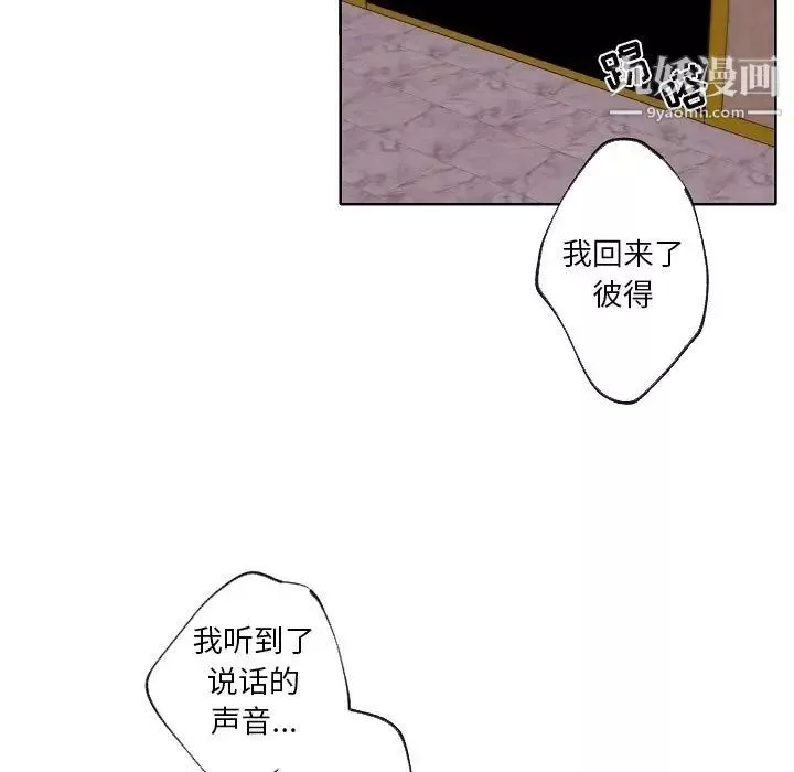自带香气的男人-第87话 - 图片 11