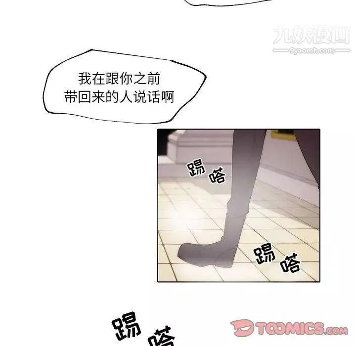 自帶香氣的男人第87話