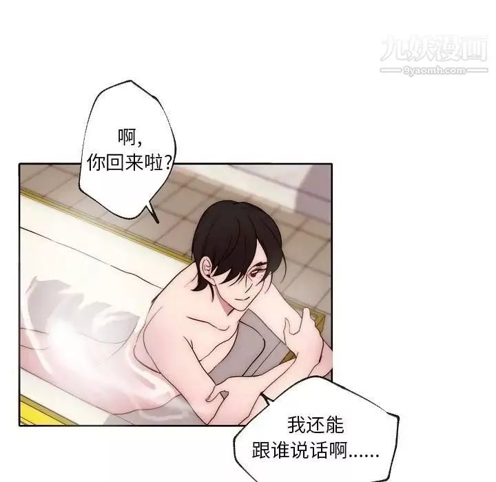 自带香气的男人-第87话 - 图片 13