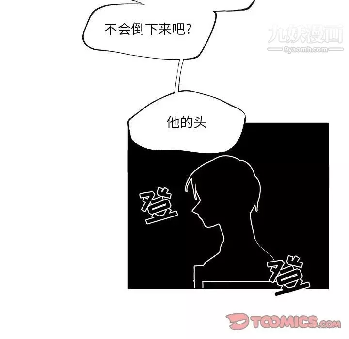 自带香气的男人-第87话 - 图片 16