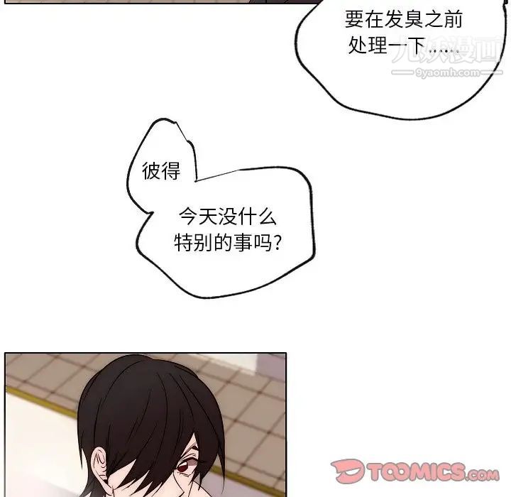 自帶香氣的男人第87話