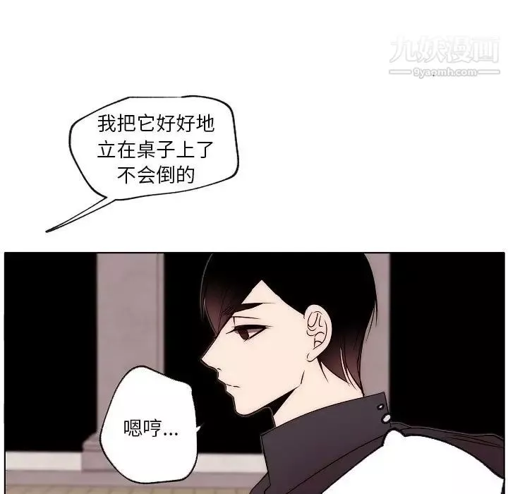 自带香气的男人-第87话 - 图片 17