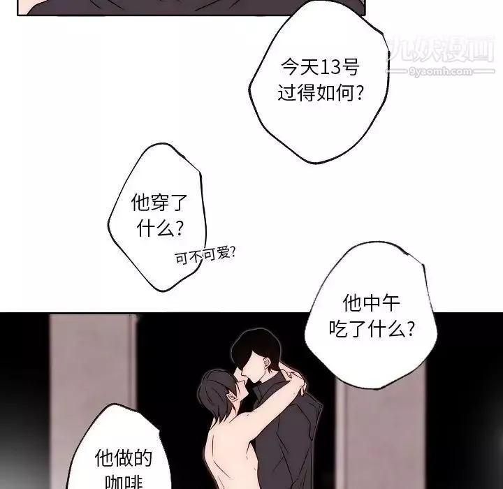 自帶香氣的男人第87話