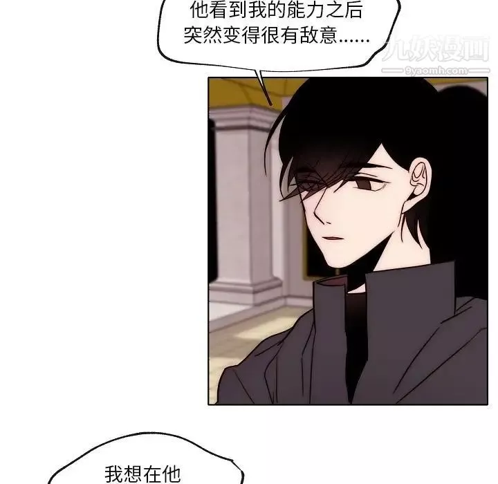 自带香气的男人-第87话 - 图片 39