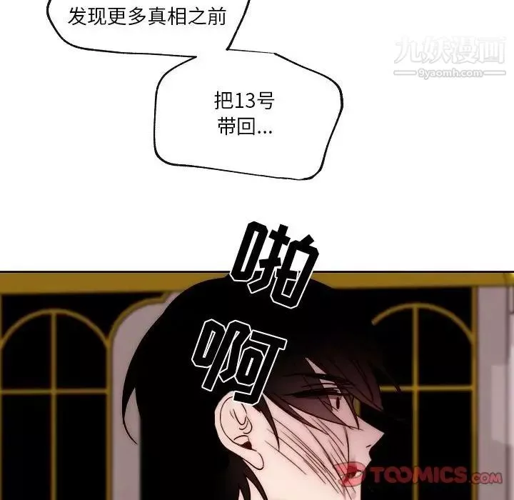 自带香气的男人-第87话 - 图片 40