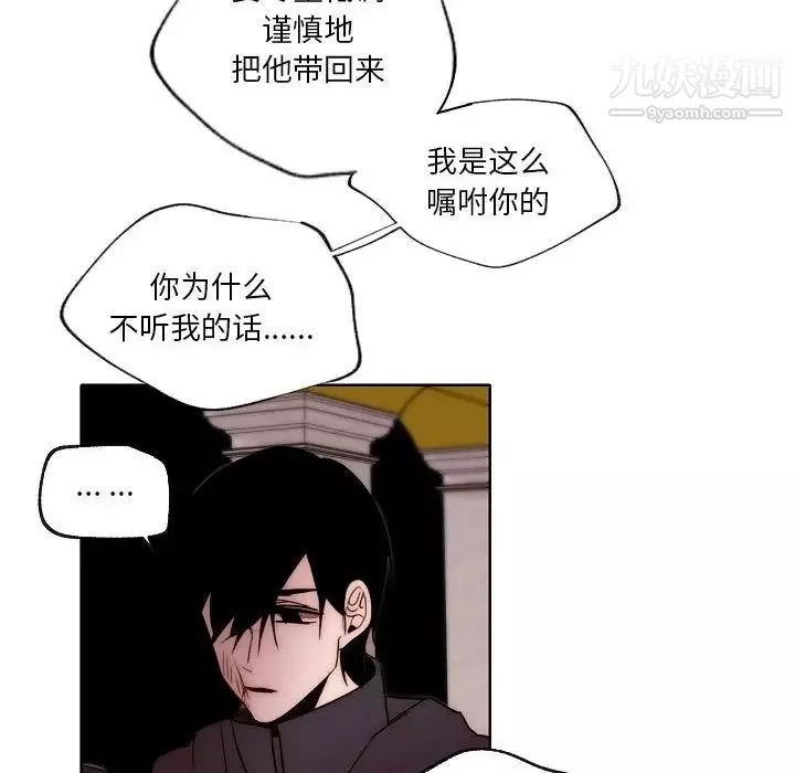 自带香气的男人-第87话 - 图片 49