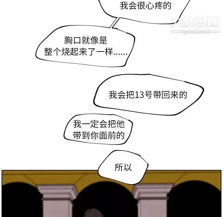 自帶香氣的男人第87話