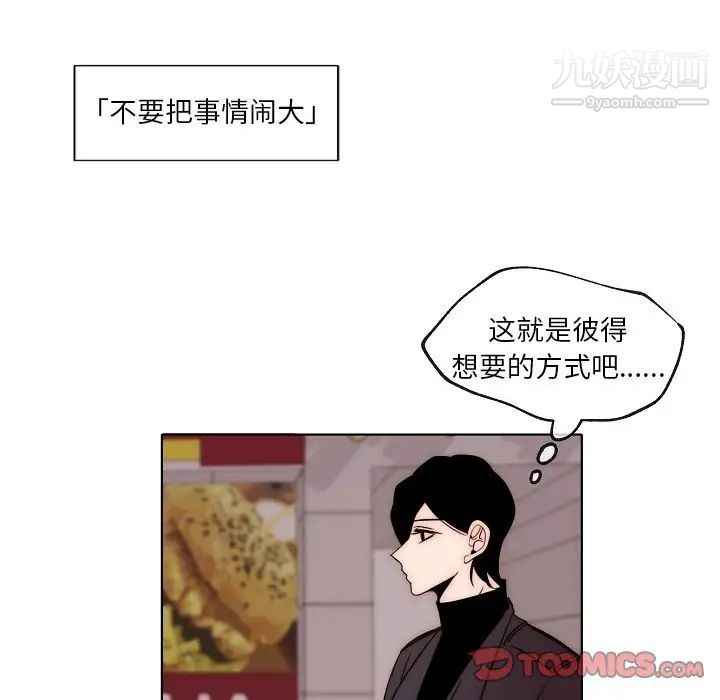 自帶香氣的男人第87話