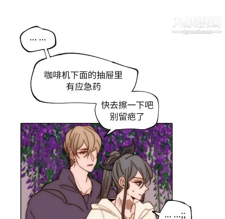 自帶香氣的男人第88話