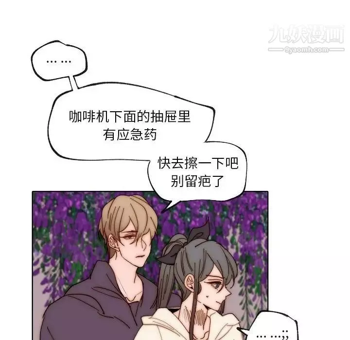 自帶香氣的男人第88話