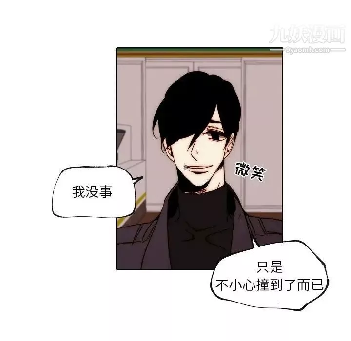自带香气的男人-第88话 - 图片 7