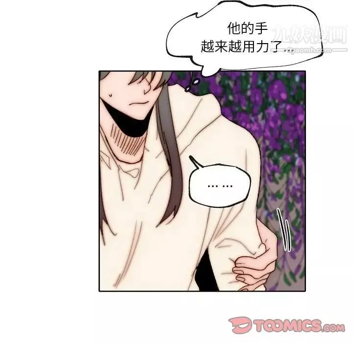 自带香气的男人-第88话 - 图片 10