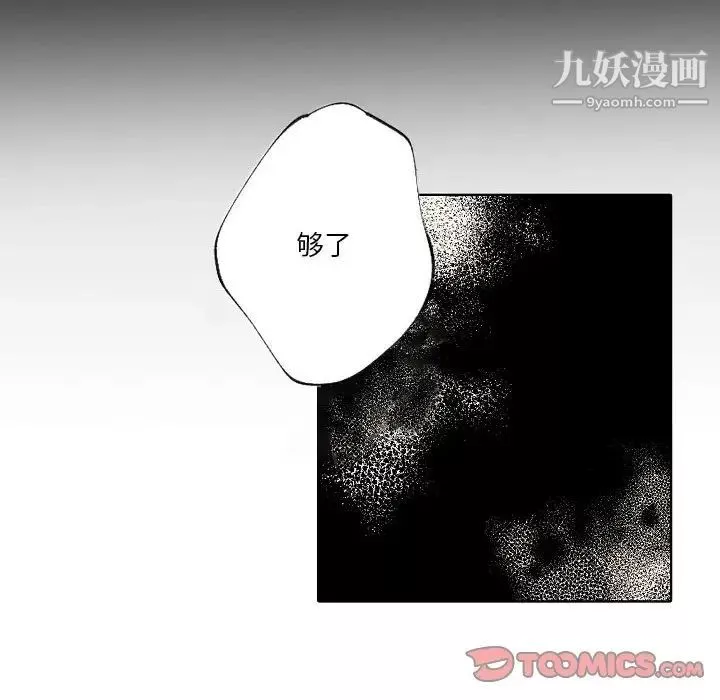 自带香气的男人-第88话 - 图片 22