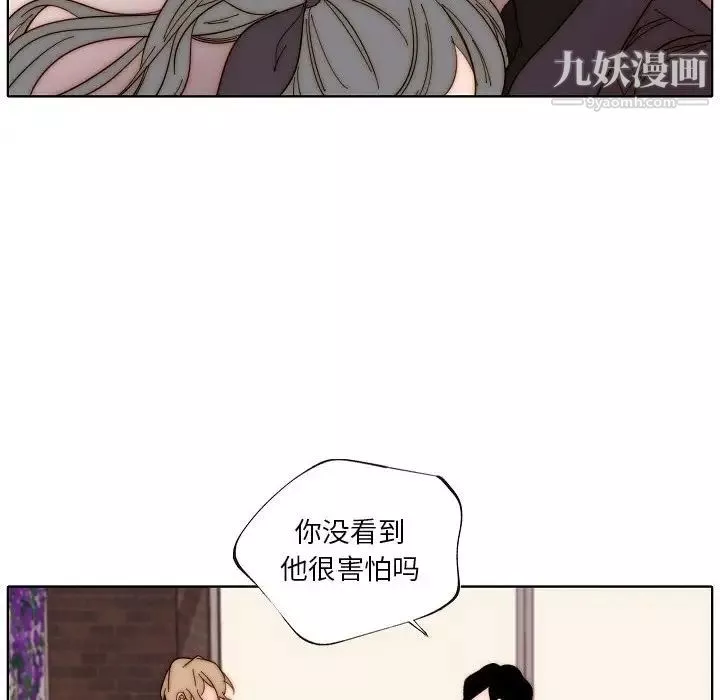 自帶香氣的男人第88話