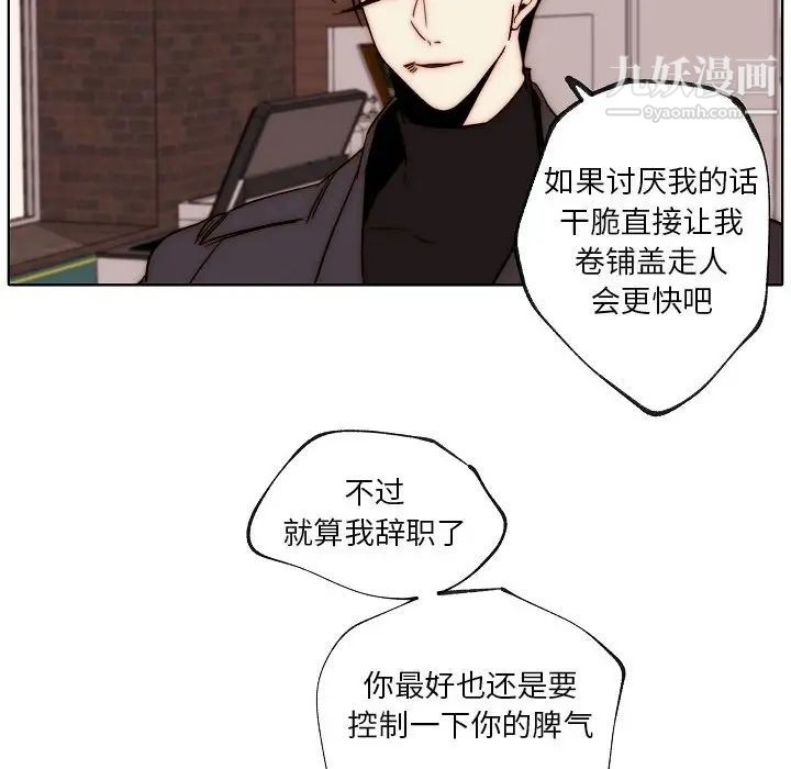 自帶香氣的男人第88話