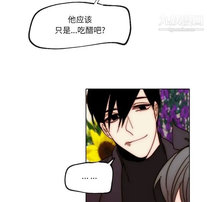 自帶香氣的男人第88話