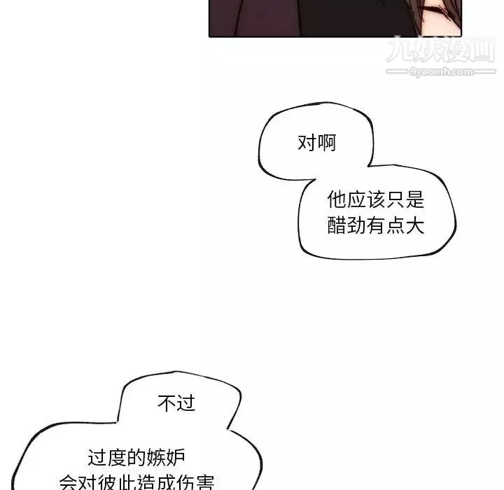 自帶香氣的男人第88話