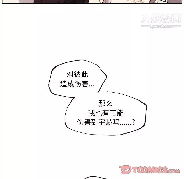 自帶香氣的男人第88話