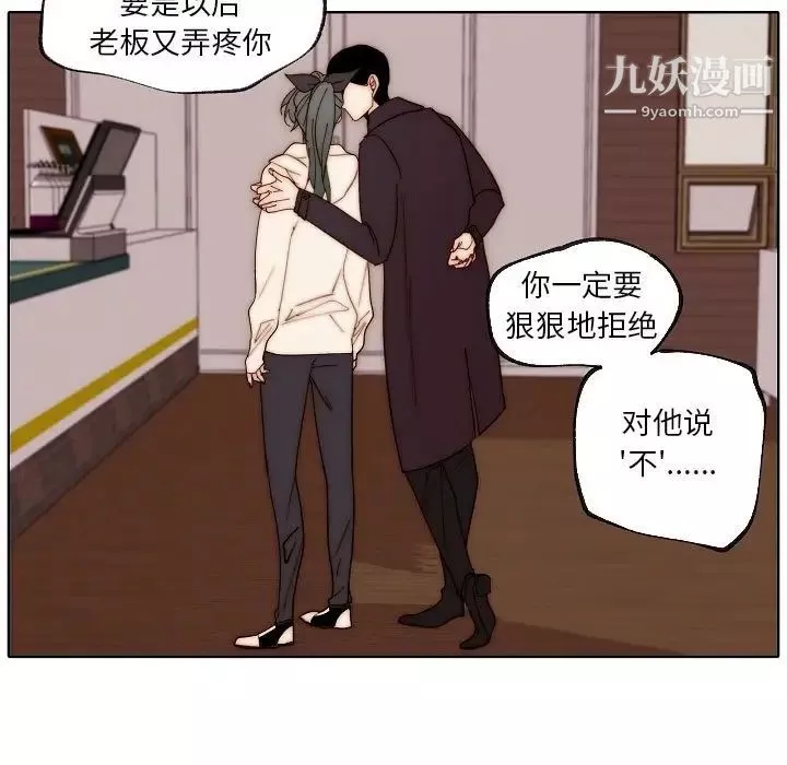自带香气的男人-第88话 - 图片 71