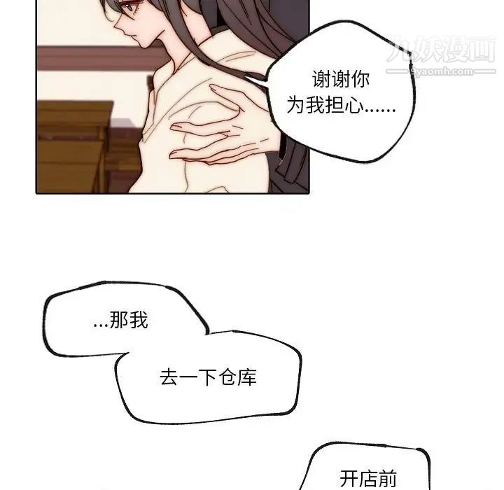 自帶香氣的男人第88話