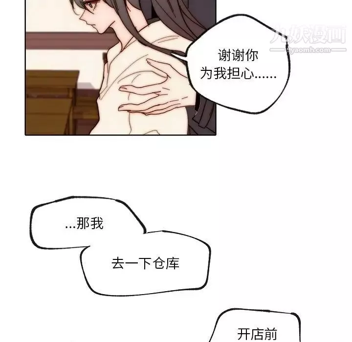 自带香气的男人-第88话 - 图片 73