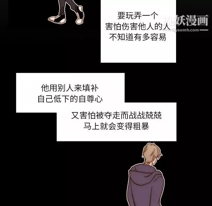 自带香气的男人-第88话 - 图片 80