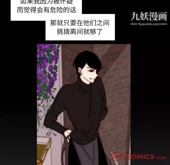 自带香气的男人-第88话 - 图片 82
