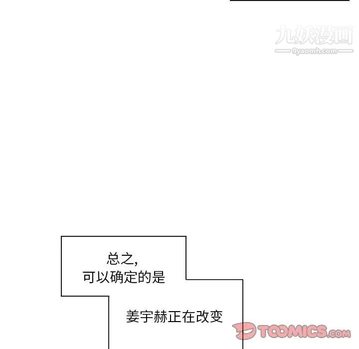 自帶香氣的男人第88話