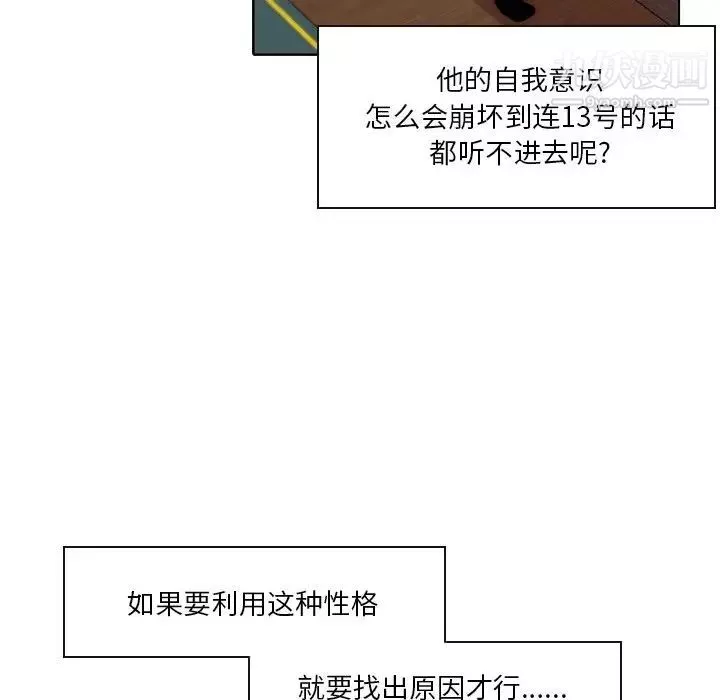 自带香气的男人-第88话 - 图片 88