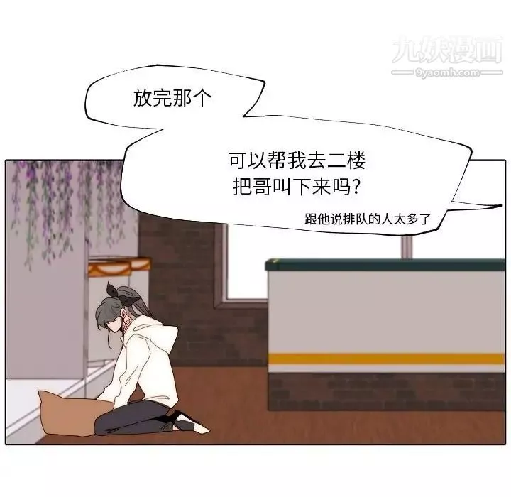 自带香气的男人-第89话 - 图片 13