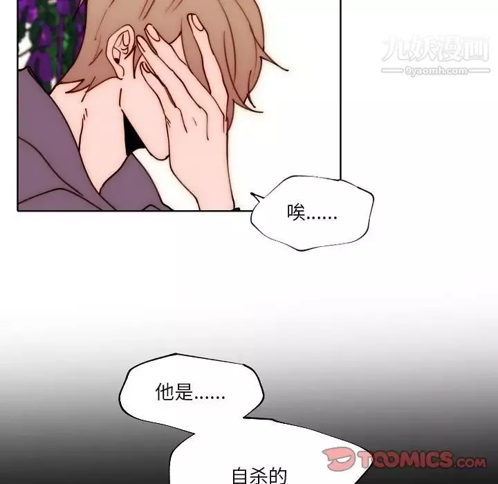 自带香气的男人-第89话 - 图片 46