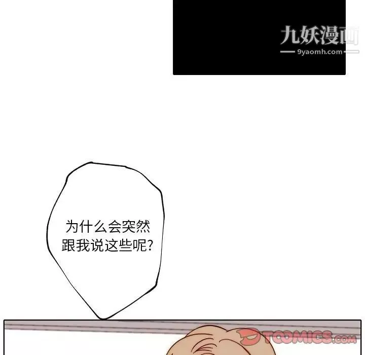 自带香气的男人-第89话 - 图片 52