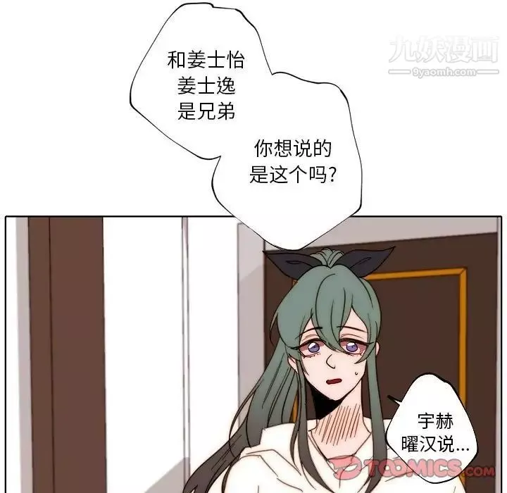 自带香气的男人-第89话 - 图片 64