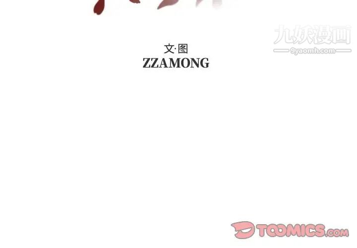 自带香气的男人第90话