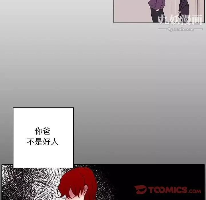 自带香气的男人-第90话 - 图片 14