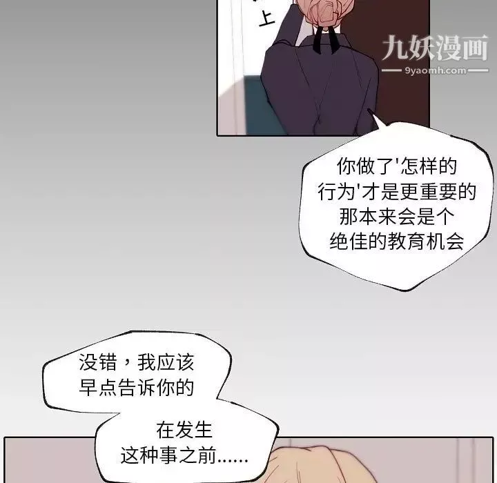 自带香气的男人-第90话 - 图片 19