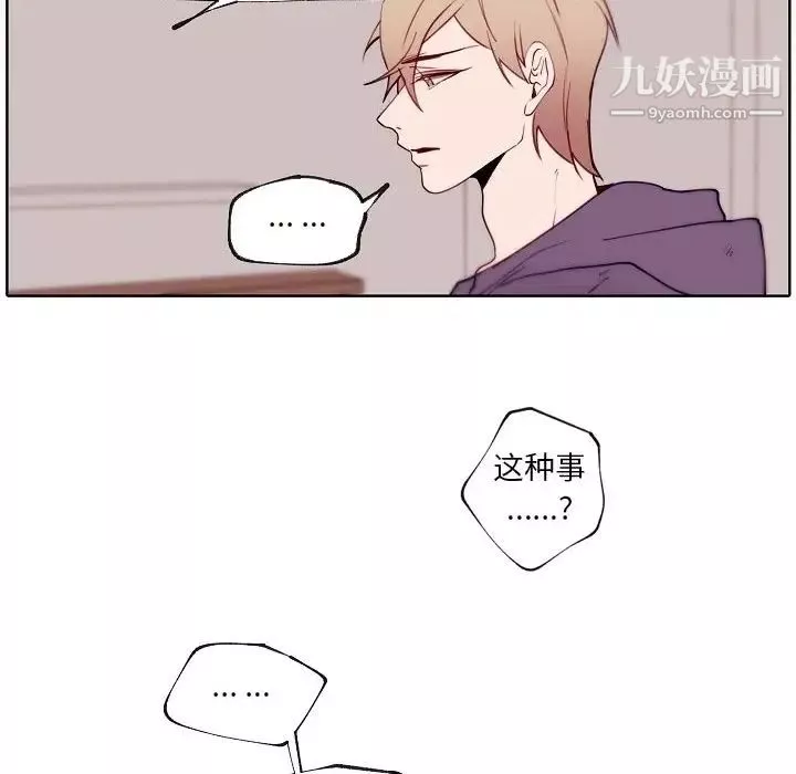 自带香气的男人-第90话 - 图片 20