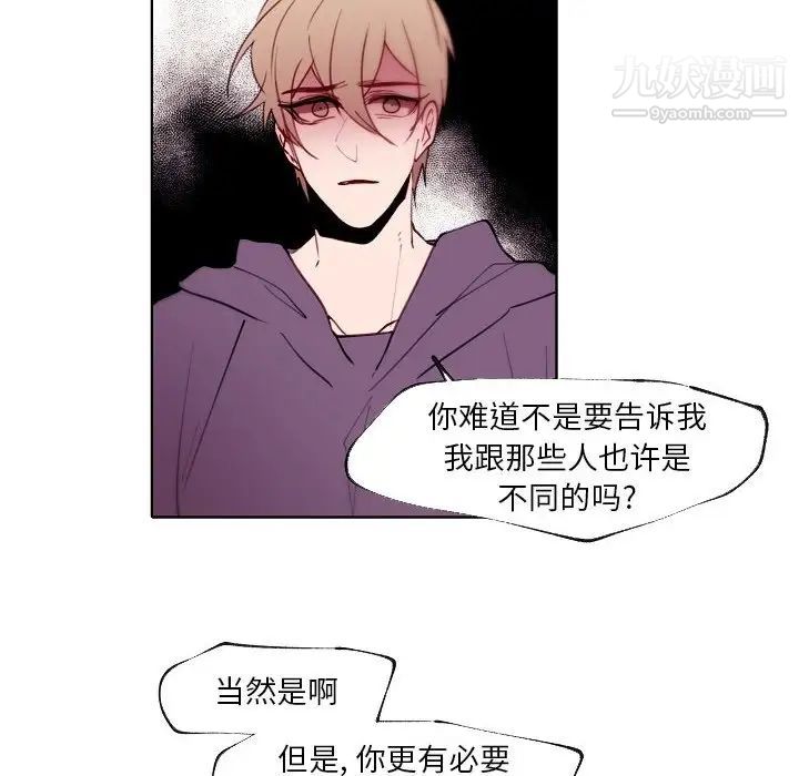 自帶香氣的男人第90話