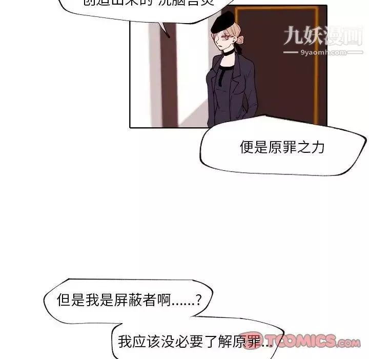 自带香气的男人-第90话 - 图片 26