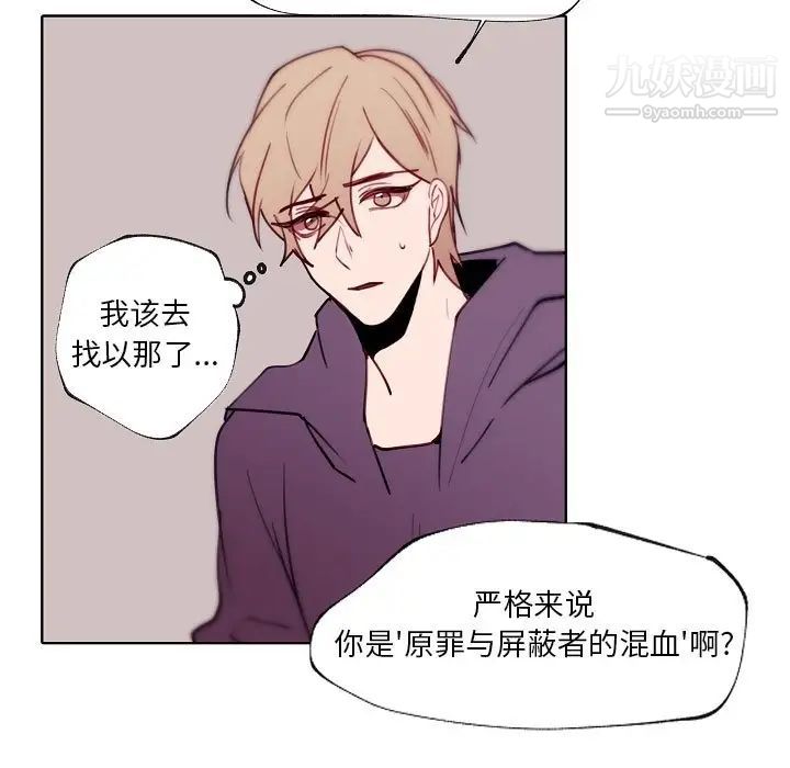 自帶香氣的男人第90話