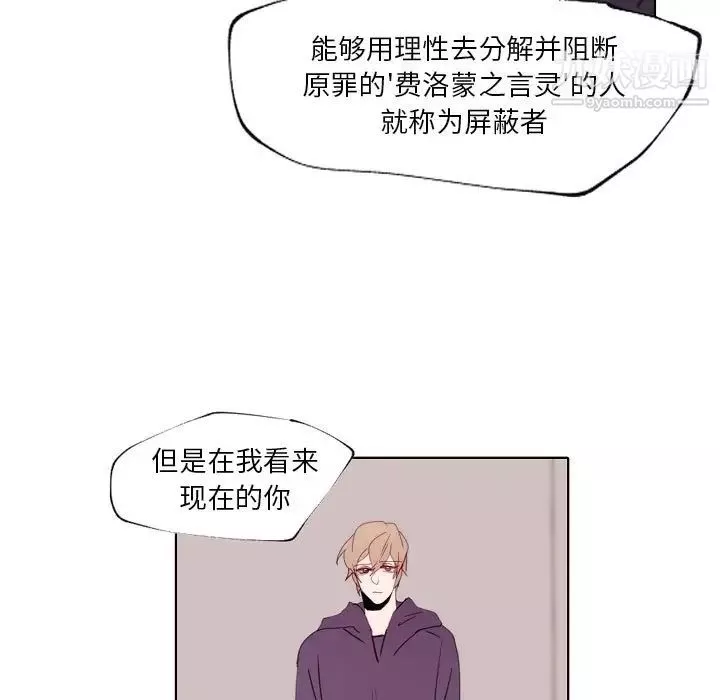 自帶香氣的男人第90話