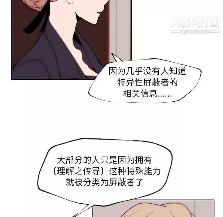 自带香气的男人-第90话 - 图片 35