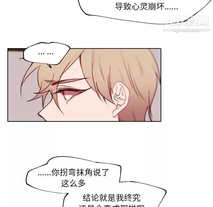 自带香气的男人-第90话 - 图片 41