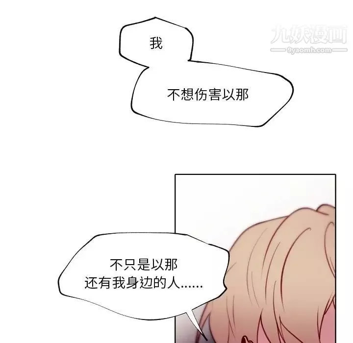 自带香气的男人-第90话 - 图片 43
