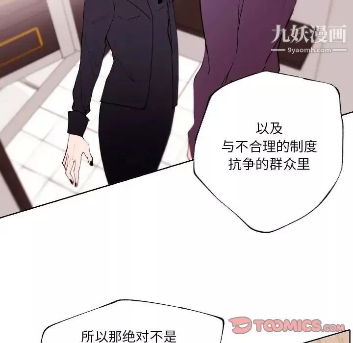 自带香气的男人-第90话 - 图片 46