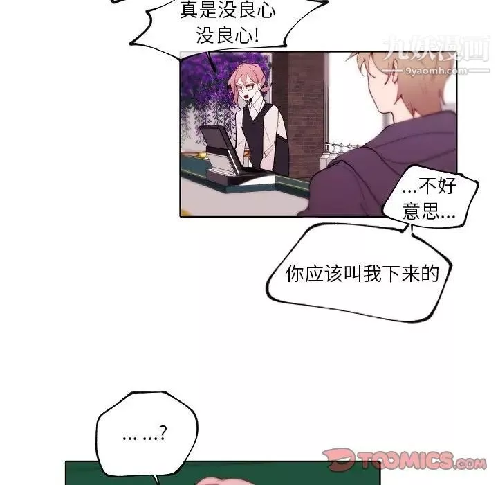 自帶香氣的男人第90話