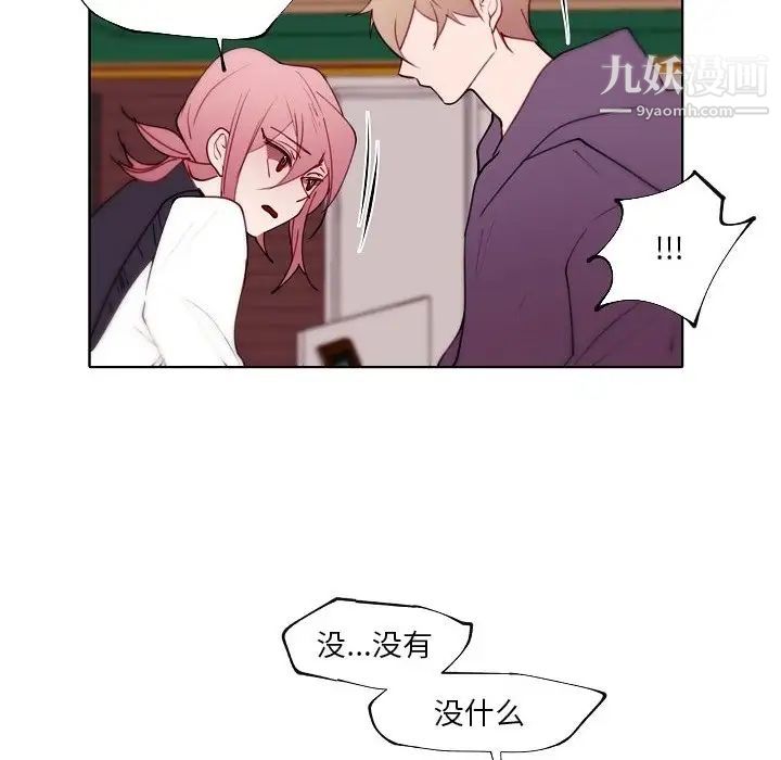 自帶香氣的男人第90話