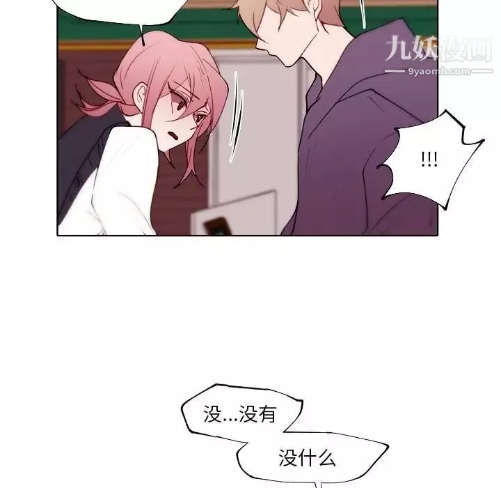 自带香气的男人-第90话 - 图片 59