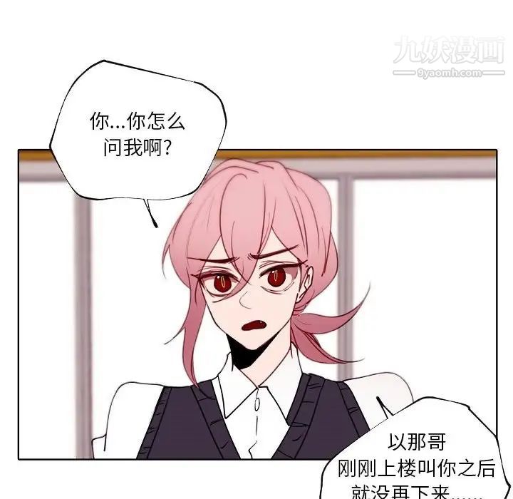 自帶香氣的男人第90話