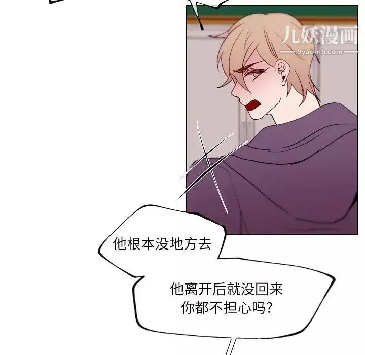 自带香气的男人-第90话 - 图片 68